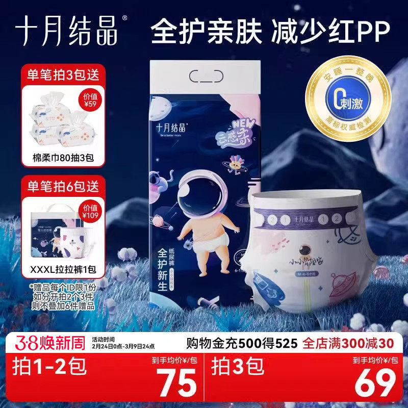 十月结晶婴儿纸尿裤超柔干爽透气新生宝宝尿不湿NB/S/M/L/XL