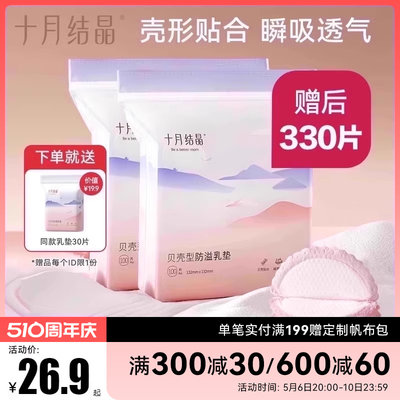 十月结晶防溢乳垫一次性