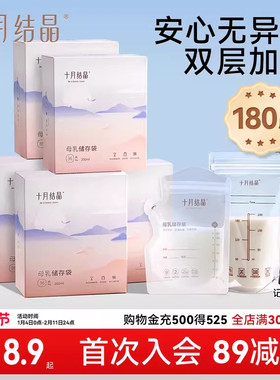 十月结晶一次性储奶袋壶口型产后母乳储存袋200ml保鲜袋冷冻冷藏