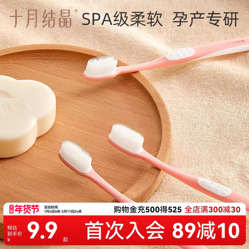 十月结晶月子牙刷软毛孕产妇产后口腔清洁孕期坐月子专用洗漱用品,孕妇装/孕产妇用品/营养,月子牙刷/孕期口腔用品,淘宝优惠券,粉丝福利购,淘宝优惠卷