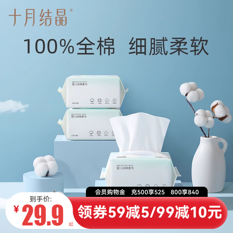 十月結晶濕紙巾婦嬰新生兒寶寶