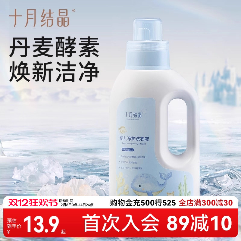 十月结晶宝宝专用洗衣液