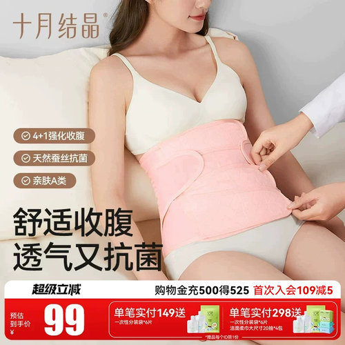 十月结晶产妇产后塑身收腹带