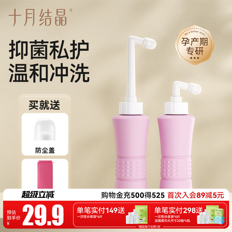 十月结晶孕产妇女性私处冲洗器屁股肛门外会阴洗屁屁便携清洗器瓶