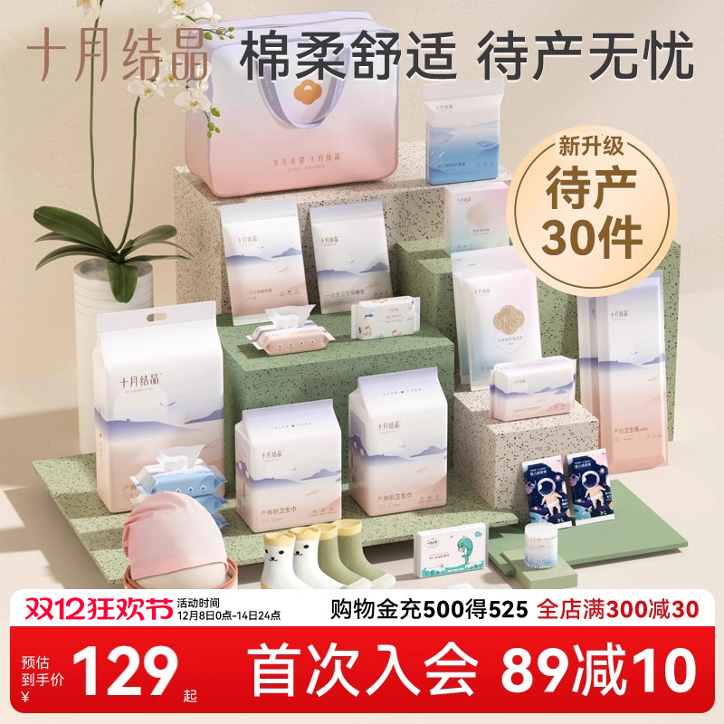 十月结晶四季全套组合冬季孕妇