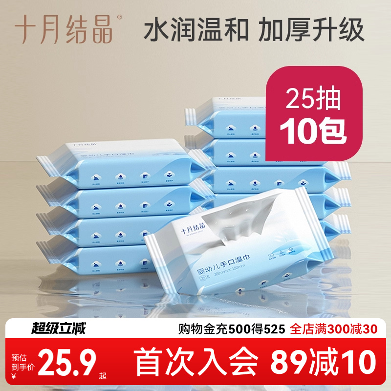 十月结晶迷你便携随身10包湿纸巾