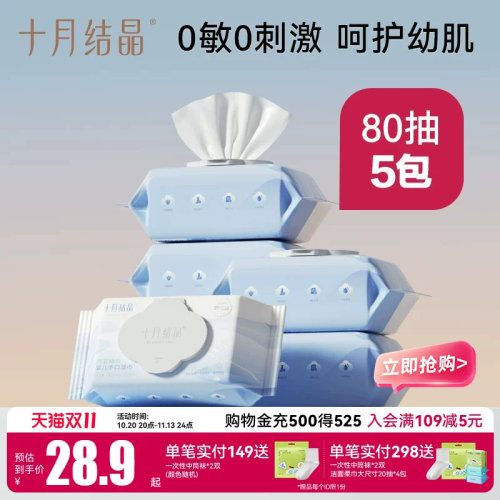 十月结晶手口屁湿巾纸实惠大包装