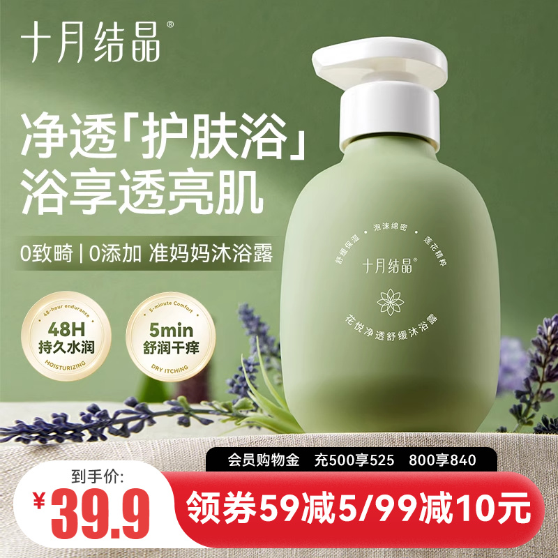 十月結晶準孕婦可用沐浴露