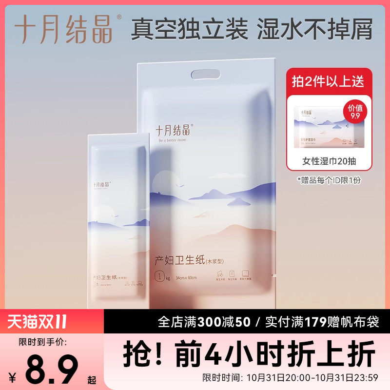 十月结晶月子纸刀纸产妇卫生纸孕妇产房用纸产后恶露坐月子专用纸高性价比高么？