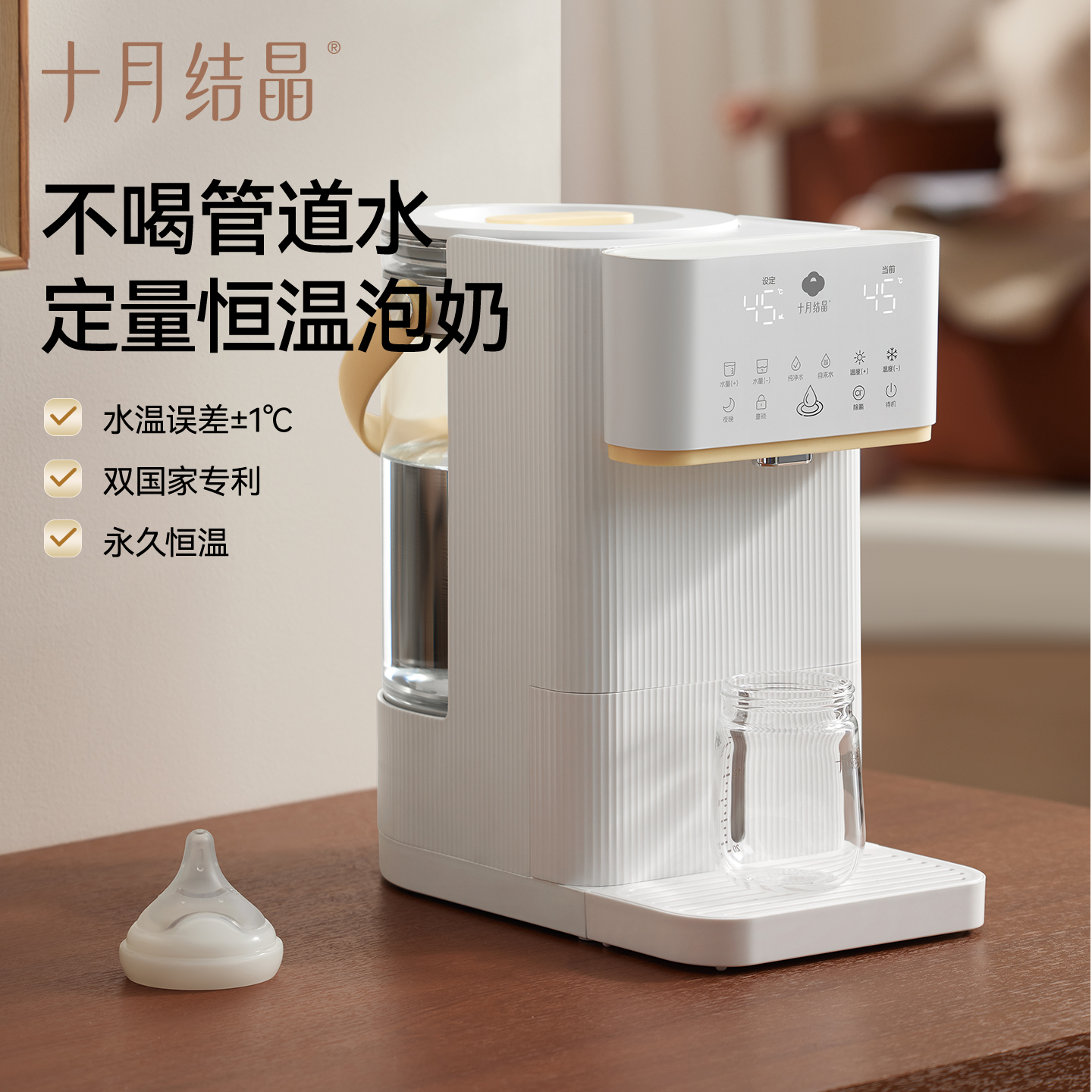 十月结晶恒温调奶器智能饮水机