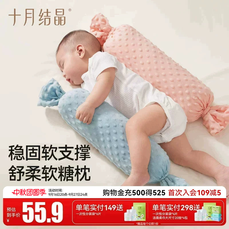 十月结晶婴儿抗菌安抚枕糖果枕新生儿抱枕舒柔软支撑宝宝防摔枕头