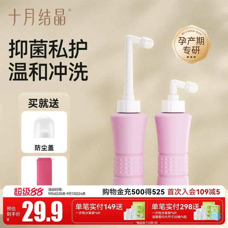 十月结晶孕产妇女性私处冲洗器屁股肛门外会阴洗屁屁便携清洗器瓶