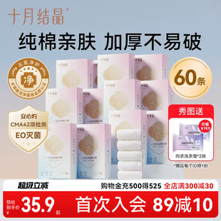 6盒 出差旅行5条 十月结晶一次性纯棉内裤 孕产妇产后用品月子内裤
