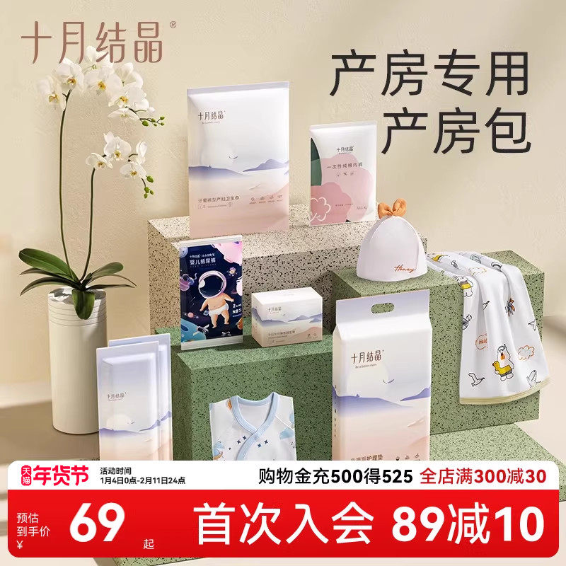 十月结晶待产包产房包入院全套母子组合产妇产后用品生产包冬季,孕妇装/孕产妇用品/营养,待产包/待产礼盒,淘宝优惠券,粉丝福利购,淘宝优惠卷