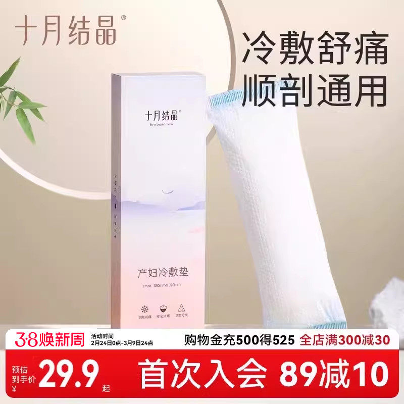 十月结晶会阴冷敷垫产后会阴冷敷垫顺产冰垫会阴撕裂侧切冰垫