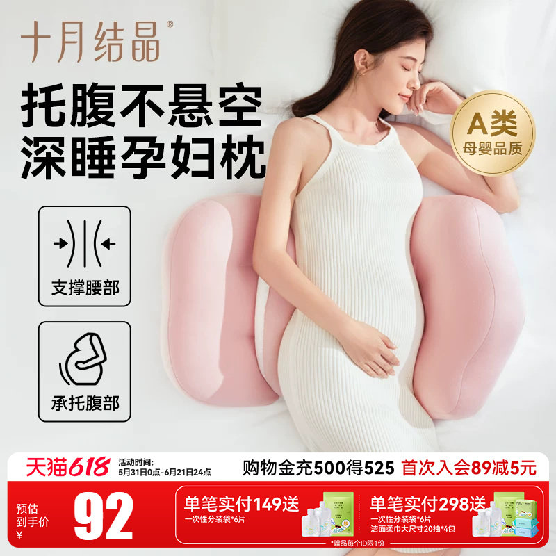 【新】十月结晶孕妇枕头裸感护腰枕侧卧枕多功能托腹神器抱枕