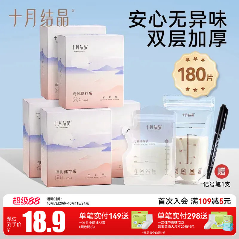 十月结晶一次性储奶袋壶口型产后母乳储存袋保鲜袋冷冻冷藏
