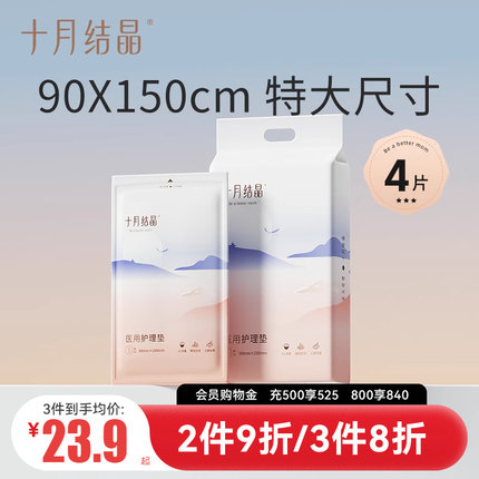 十月结晶孕妇产褥垫90X150产后护理垫 产妇专用一次性床单大号4片