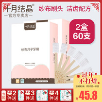 October crystal month toothbrush postpartum soft hair pregnant women toothbrush disposable gauze toothbrush vacuum 30 * 2 boxes