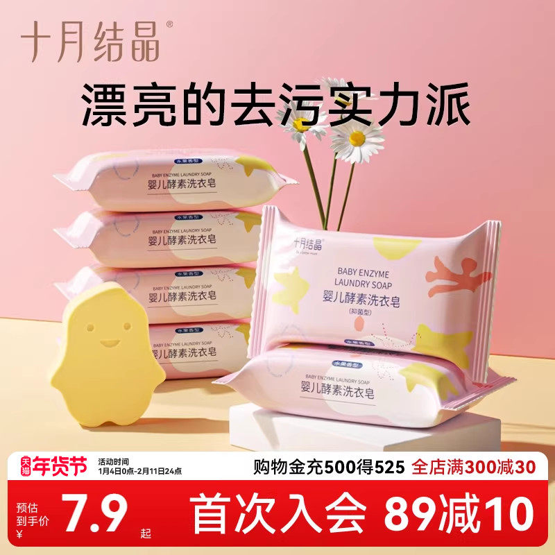 十月结晶婴儿洗衣皂儿童尿布新生幼宝宝抑菌香皂酵素肥皂bb皂6块,婴童洗护,宝宝洗衣皂/尿布皂,淘宝优惠券,粉丝福利购,淘宝优惠卷