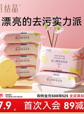 十月结晶婴儿洗衣皂儿童尿布新生幼宝宝抑菌香皂酵素肥皂bb皂6块