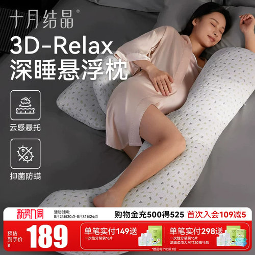 十月结晶孕妇多功能护腰枕