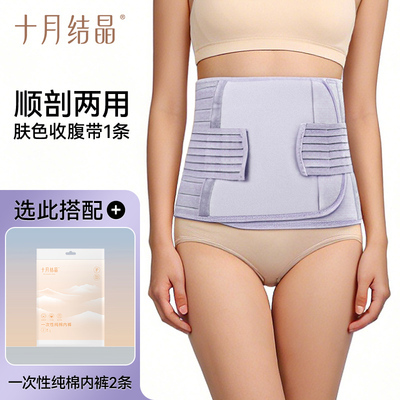 十月结晶产后收腹带孕产妇顺产专用剖腹产月子薄束腰腹带 — 3