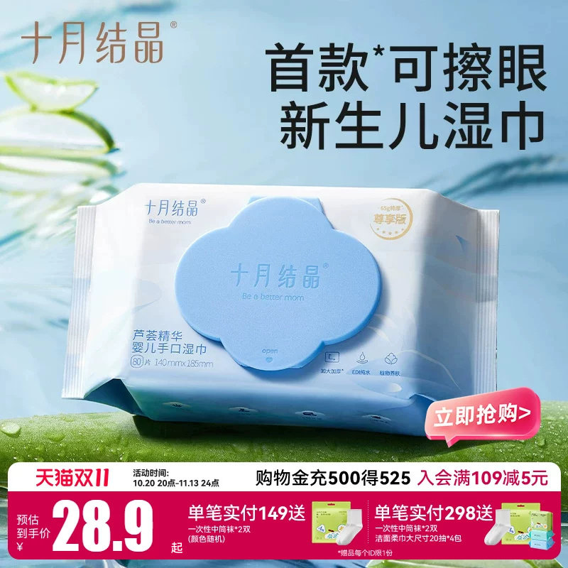 十月结晶婴儿湿巾纸新生手口专用屁宝宝儿童湿纸巾家用实惠大包装