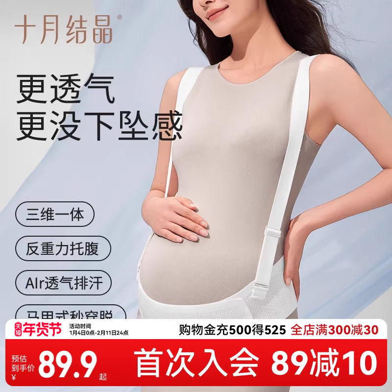 十月结晶反重力托腹带孕妇专用腹部腰托肚子背带透气排汗秒穿脱,孕妇装/孕产妇用品/营养,托腹带/保胎带,淘宝优惠券,粉丝福利购,淘宝优惠卷