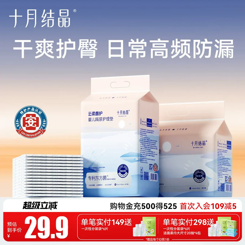 十月结晶隔尿垫屁屁擦拭图片
