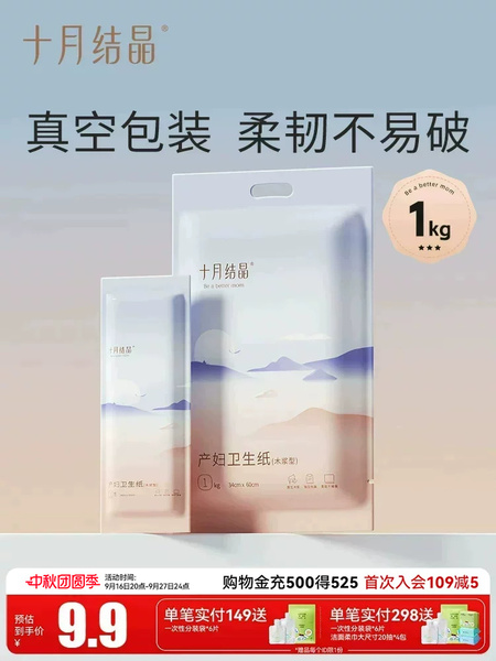 十月结晶月子纸刀纸产妇卫生纸孕妇产房用纸产后恶露坐月子专用纸