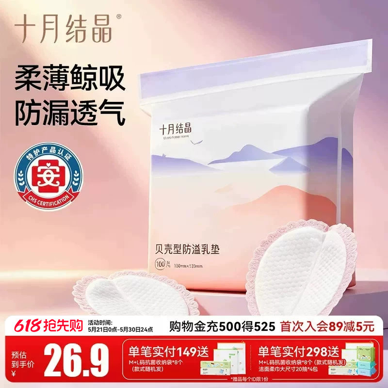 十月结晶防溢乳垫一次性乳垫春夏款产后哺乳期隔奶防漏益乳贴超薄