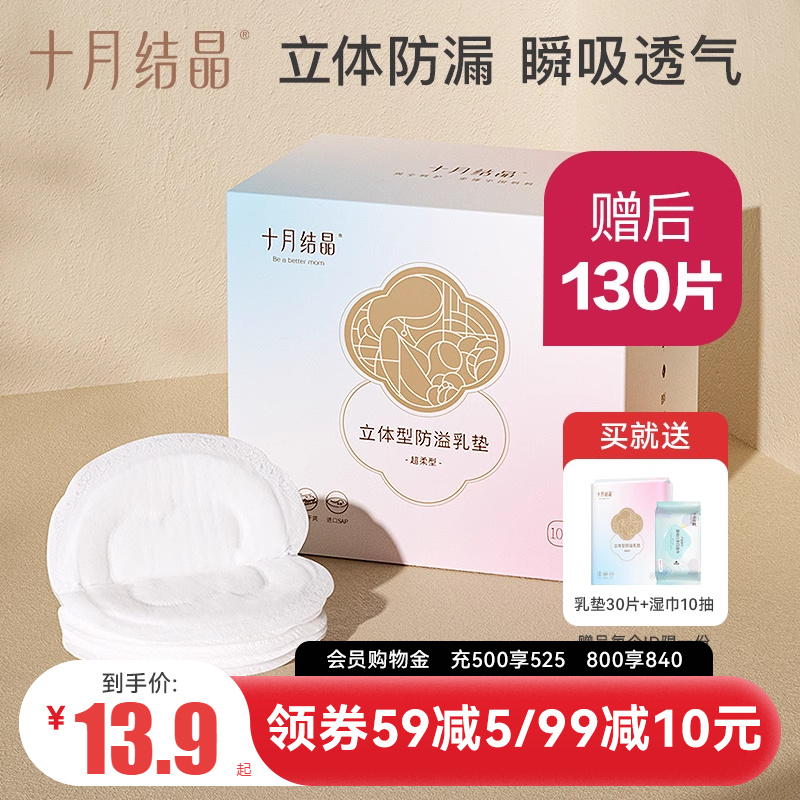 十月结晶防溢乳垫一次