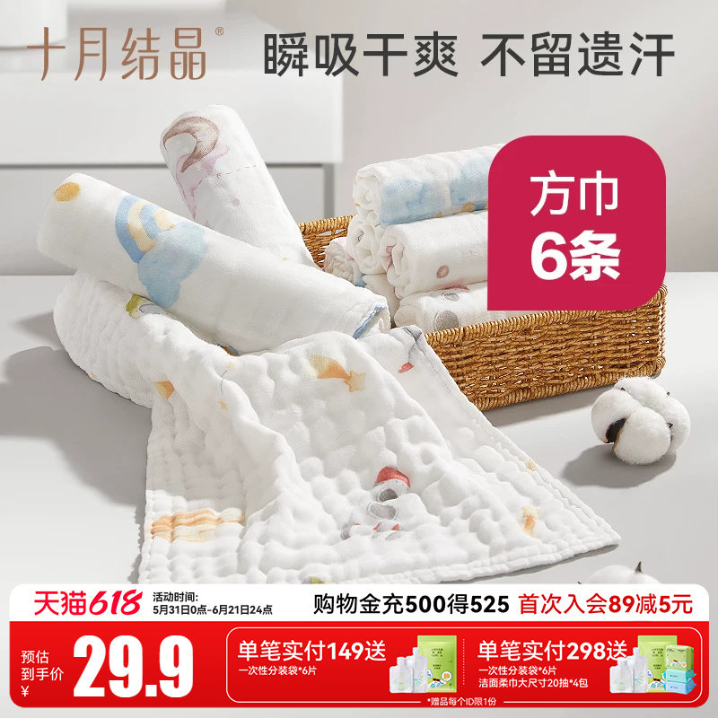 十月结晶婴儿口水巾宝宝喂奶巾新生儿纯棉纱布毛巾小方巾手帕6条