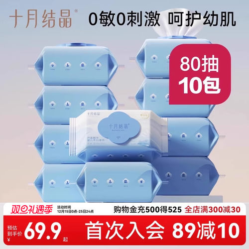 十月结晶婴儿湿巾10包手口专用