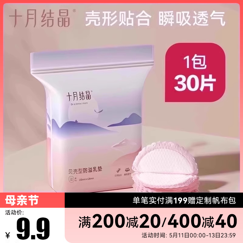 一次性超薄产后防溢乳垫