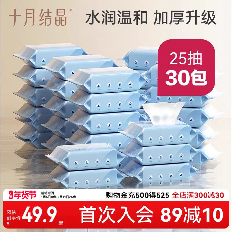 十月结晶婴幼儿手口湿巾宝宝手口屁专用纸巾新生儿湿巾25抽*30包,婴童用品,普通婴童湿巾,淘宝优惠券,粉丝福利购,淘宝优惠卷