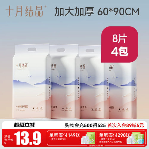十月结晶产褥垫产妇护理垫60x90