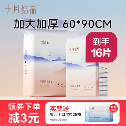 十月结晶产褥垫孕产妇产后专用一次性护理垫月经垫床单大号60*90