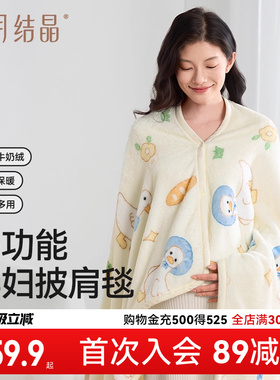 十月结晶月子孕妇产后喂奶披坎肩颈椎防直吹办公室空调房盖毯斗篷