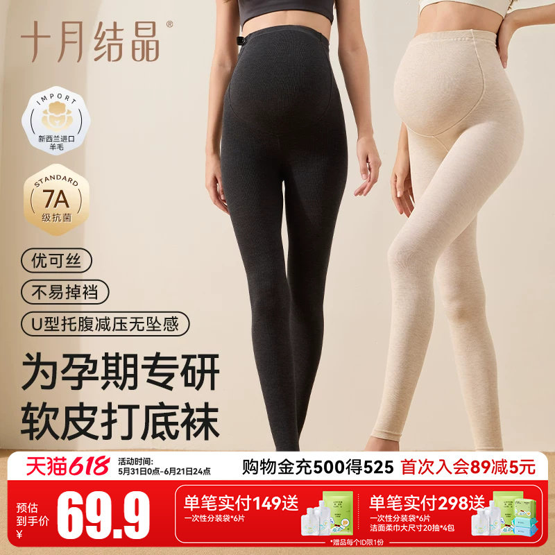 十月结晶孕妇打底裤保暖秋冬不易掉档托腹高腰打底裤袜连裤袜