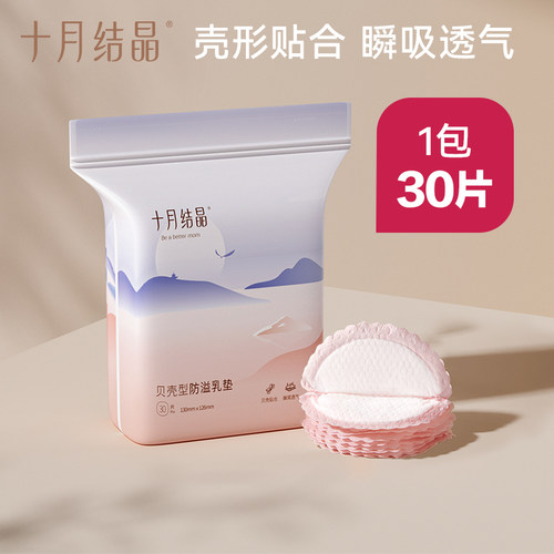 一次性超薄产后防溢乳垫
