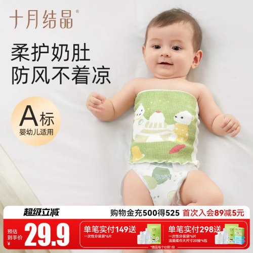 十月结晶肚围防风不着凉