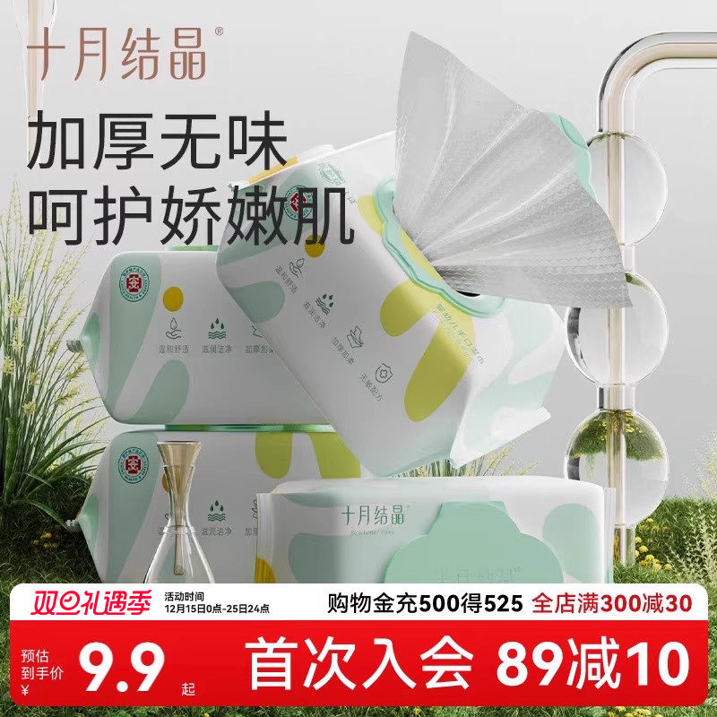 十月结晶80抽亲肤0致敏湿巾