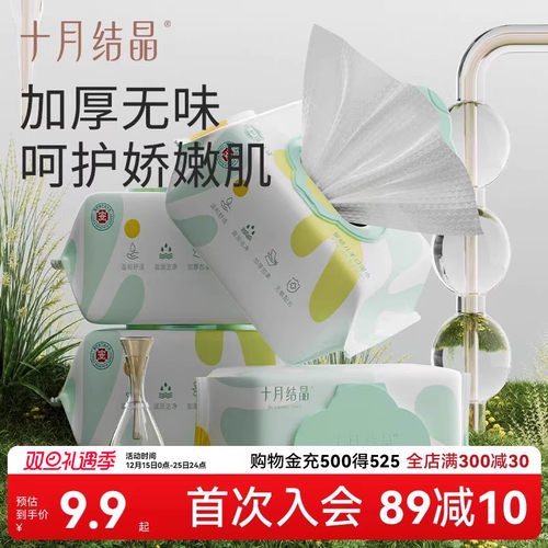 十月结晶80抽亲肤0致敏湿巾