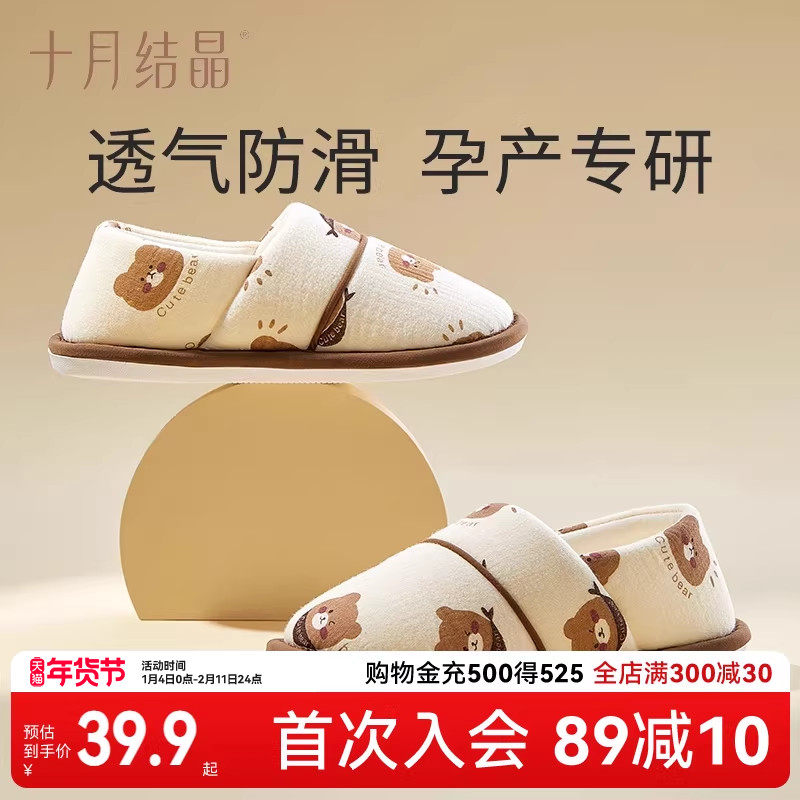 十月结晶月子鞋秋季薄款产后包跟软底孕妇鞋室内坐月子鞋子拖鞋,孕妇装/孕产妇用品/营养,孕妇鞋,淘宝优惠券,粉丝福利购,淘宝优惠卷