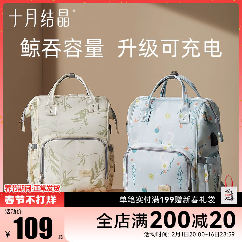 十月结晶妈咪包女多功能大容量妈妈双肩手提外出背包2023新款时尚