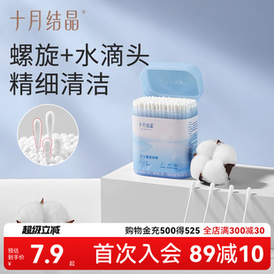 十月结晶婴儿细轴棉签鼻屎清洁棉棒新生儿宝宝双头专用掏耳棉球棒