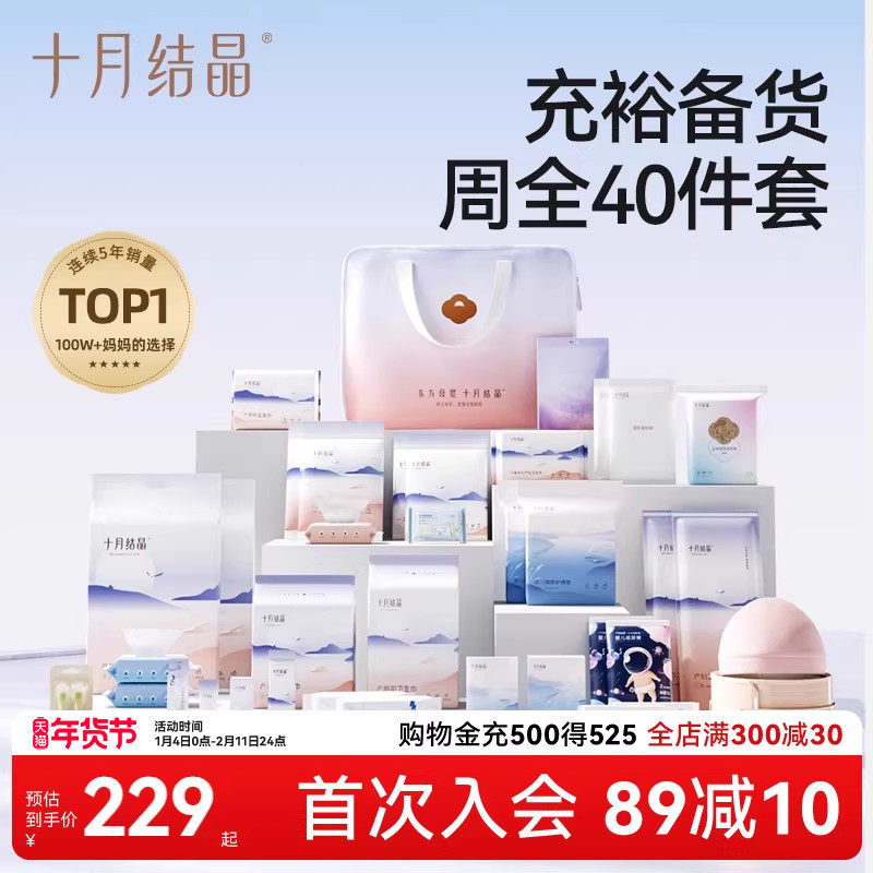 十月结晶待产包秋季入院全套母子组合实用月子用品孕产妇备产包,孕妇装/孕产妇用品/营养,待产包/待产礼盒,淘宝优惠券,粉丝福利购,淘宝优惠卷