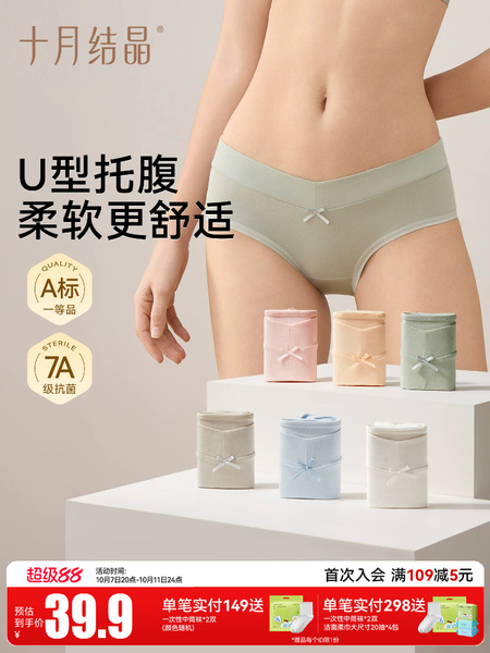 十月结晶孕妇内裤纯棉抑菌孕中晚期孕早期怀孕期低腰托腹透气专用